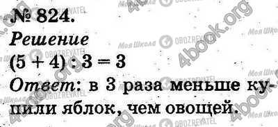 ГДЗ Математика 2 класс страница 824